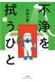 �s���@���ЂƁ@�R