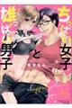 ちっぱい女子と雄っぱい男子