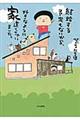 結婚する予定もないから、好きなように家建てちゃいました。