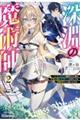 深淵の魔術師 2