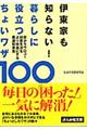 �ɓ��Ƃ��m��Ȃ��I��炵�ɖ𗧂��傢���U�P�O�O