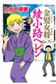 金髪女将綾小路ヘレン 7