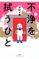 �s���@���ЂƁ@�T