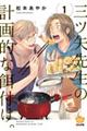 �O�c��搶�̌v��I�ȉa�t���B�@�P