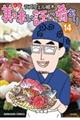 美味い話にゃ肴あり 14