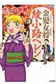金髪女将綾小路ヘレン 3
