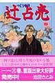 辻占売 4