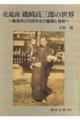 ��䭏��@��荂�O�Y�̐��E