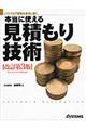 �{���Ɏg���錩�ς���Z�p�@������R��