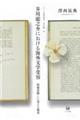 芥川龍之介における海外文学受容