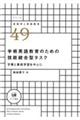 学術英語教育のための技能統合型タスク