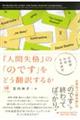 『人間失格』の「のです」をどう翻訳するか