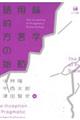 語用論的方言学の始動