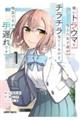 俺にトラウマを与えた女子達がチラチラ見てくるけど、残念ですが手遅れです 1