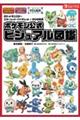 �|�P�b�g�����X�^�[�X�J�[���b�g�E�o�C�I���b�g�{�[���̔��@�|�P���������r�W���A���}��