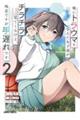 俺にトラウマを与えた女子達がチラチラ見てくるけど、残念ですが手遅れです 2