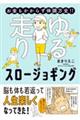 お金もかからず体調万全!! ゆる走りスロージョギング