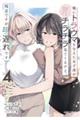 俺にトラウマを与えた女子達がチラチラ見てくるけど、残念ですが手遅れです 4