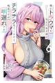 俺にトラウマを与えた女子達がチラチラ見てくるけど、残念ですが手遅れです 6
