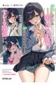 家出している美人な先輩を泊めたらいつでもヤレる関係に。 1