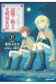 フシノカミ 11