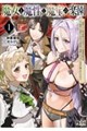 魔女と魔性と魔宝の楽園 1
