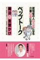認知症の人が元気になる介護が楽になる ペップトーク〜魔法の言葉かけ〜
