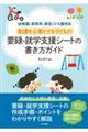 �z����K�v�Ƃ���q�ǂ��̗v�^�E�A�w�x���V�[�g�̏������K�C�h