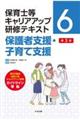 保護者支援・子育て支援 第3版