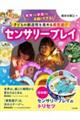 子どもの創造性を高める感覚遊び「センサリープレイ」