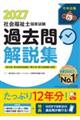社会福祉士国家試験過去問解説集 2027