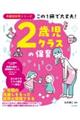 この1冊で大丈夫! 2歳児クラスの保育