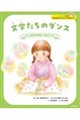 文字たちのダンス SLD(限局性学習症)のある子ども