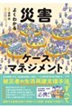 �悭�킩��ЊQ�P�[�X�}�l�W�����g