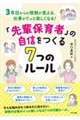 「先輩保育者」の自信をつくる7つのルール
