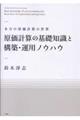 �����v�Z�̊�b�m���ƍ\�z�E�^�p�m�E�n�E