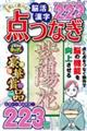 美しく書ける!脳活漢字点つなぎ VOL.4