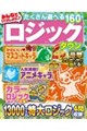 みんなでいっしょに!ロジックタウン