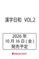 �������a   VOL.2