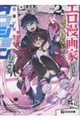 エロ漫画家だけど食っていけないから、日雇い探索者でダンジョン行ってくる 2