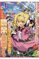 侯爵令嬢アグリ・カルティアは授かったチートスキルでこっそり農業を謳歌する THE COMIC 1