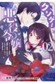クソゲー悪役令嬢 滅亡エンドしかない世界に転生したけど、しぶとく生き残ってやりますわ! 02