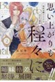 思い上がりも程々に。 地味令嬢アメリアの幸せな婚約 2