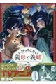 いびってこない義母と義姉 10