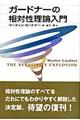 ガードナーの相対性理論入門