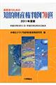 �����Ƃ̂��߂̒m�I���Y������V�O�I�@�Q�O�P�P�N�x��