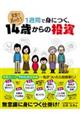 1週間で身につく、14歳からの投資