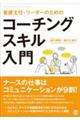 �Ō��C�E���[�_�[�̂��߂̃R�[�`���O�X�L������