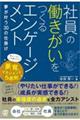 �Ј��̓�������������G���Q�[�W�����g
