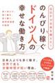 GDPで日本を超えた!のんびり稼ぐドイツ人の幸せな働き方